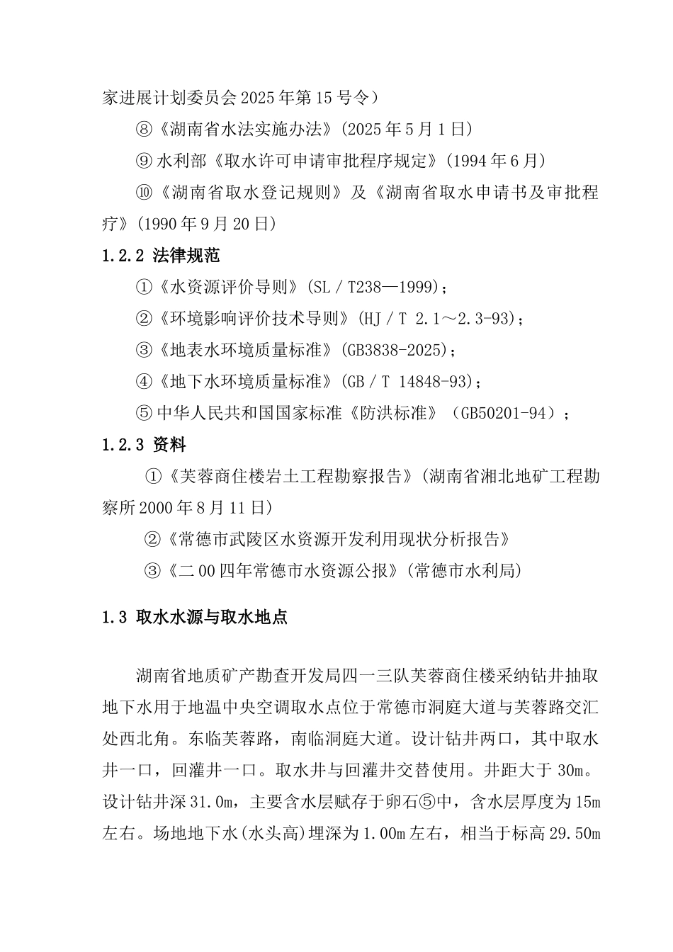 水资源论证报告最新版_第2页