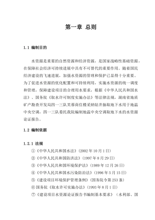 水资源论证报告最新版