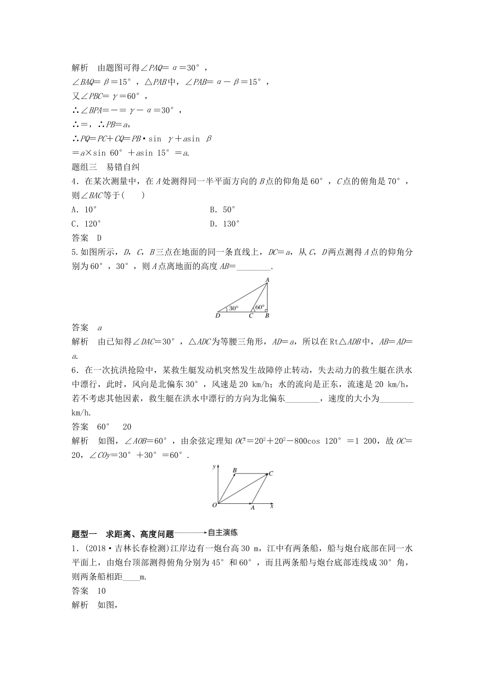 （全国通用）高考数学大一轮复习 第四章 三角函数、解三角形 4.7 解三角形的综合应用学案-人教版高三全册数学学案_第3页
