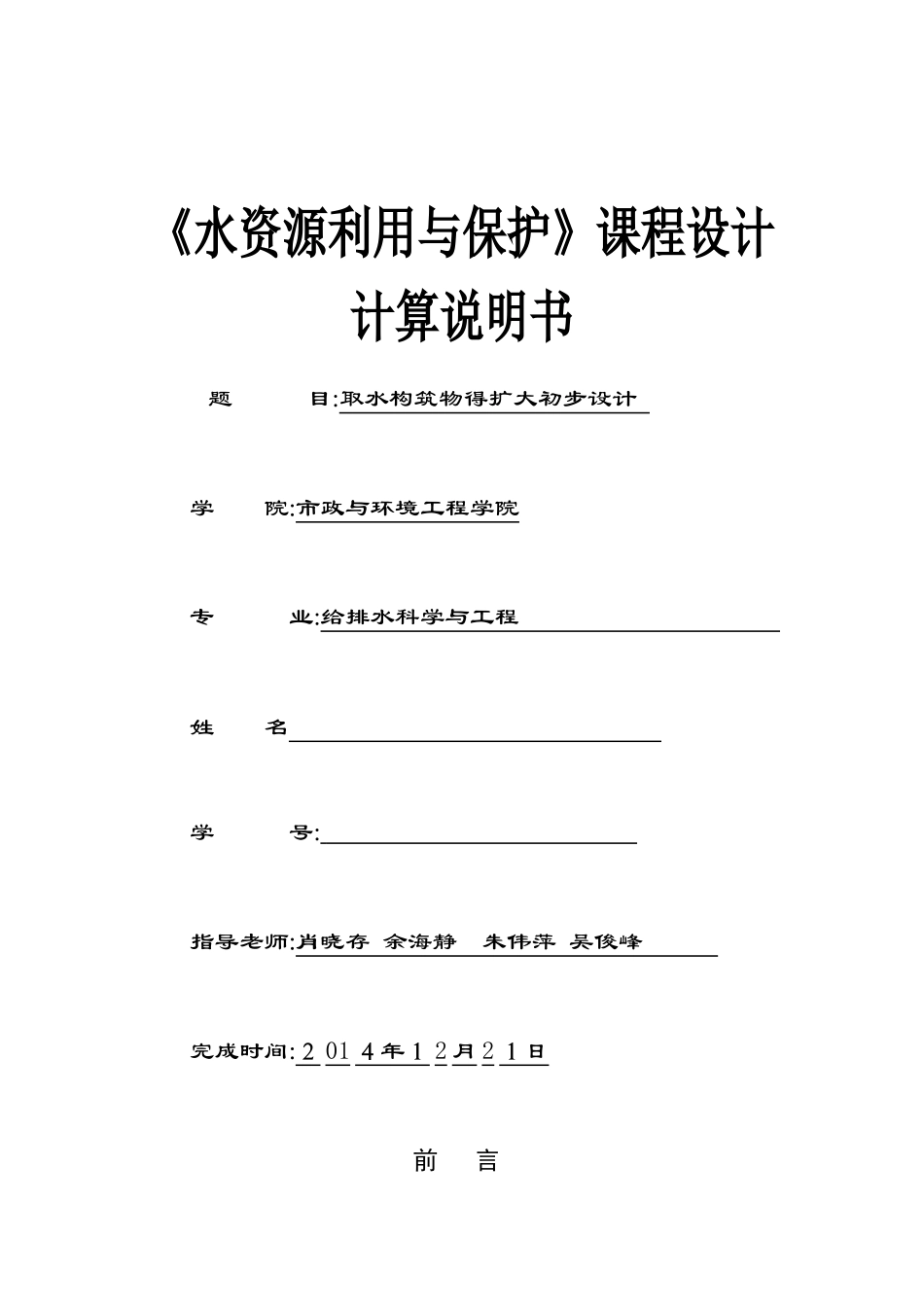 水资源课程设计_第1页