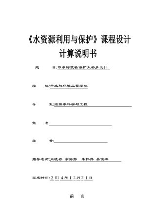 水资源课程设计
