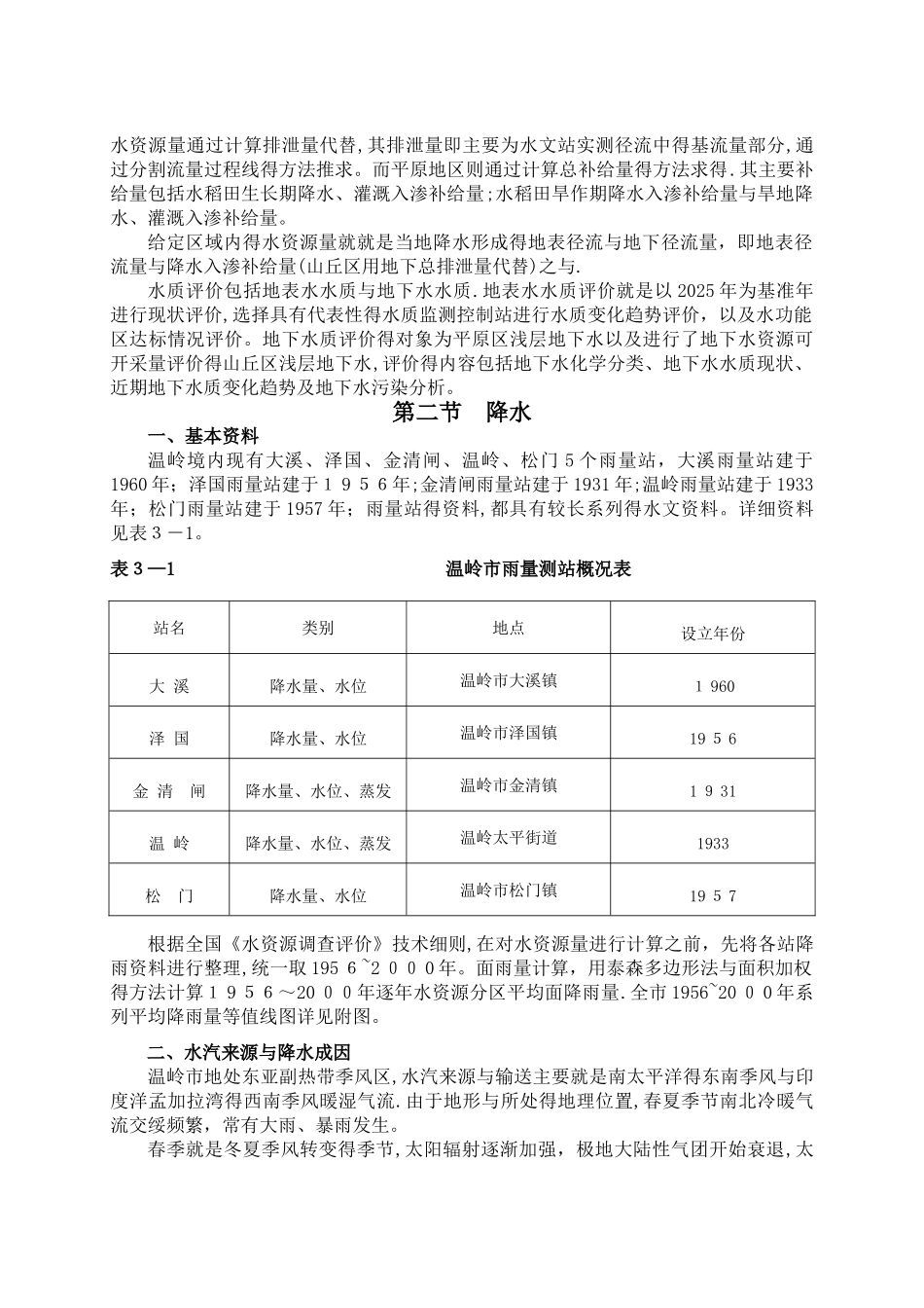 水资源调查评价_第3页