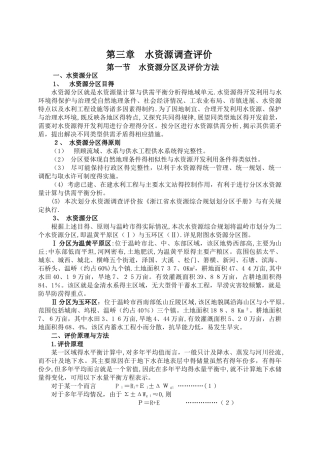 水资源调查评价