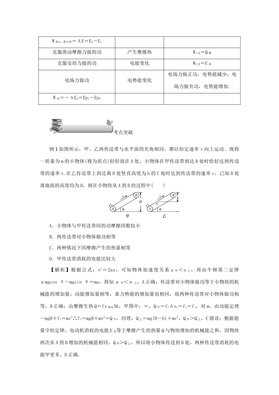 （名师导学）高考物理总复习 第五章 第4节 功能关系 能量守恒定律教学案 新人教版-新人教版高三全册物理教学案_第2页