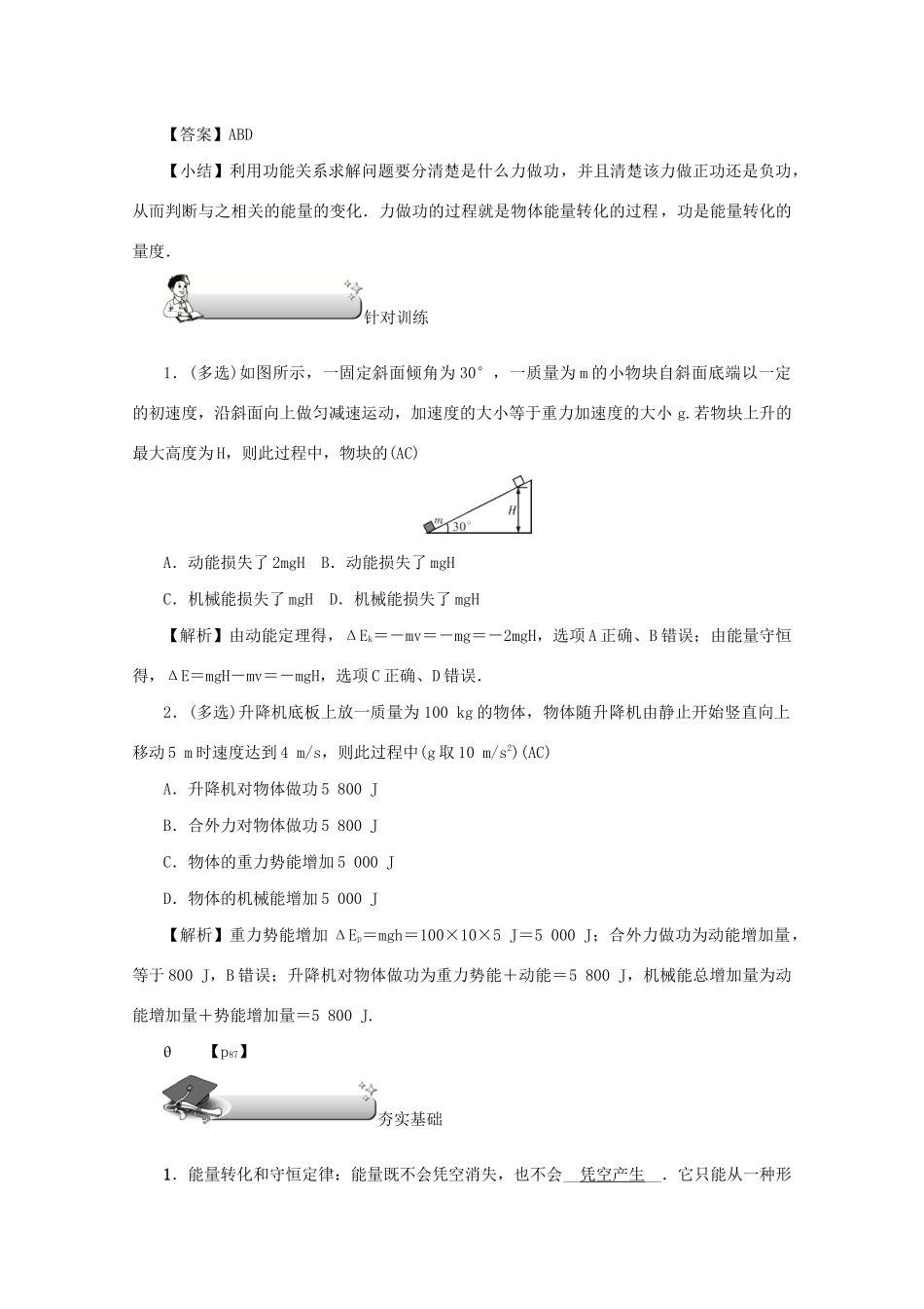 （名师导学）高考物理总复习 第五章 第4节 功能关系 能量守恒定律教学案 新人教版-新人教版高三全册物理教学案_第3页