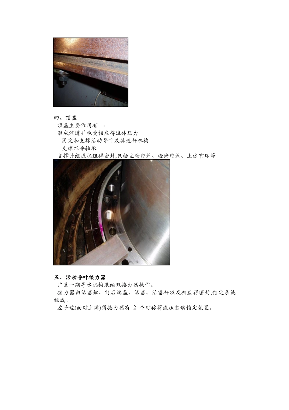 水轮机水导及导水机构_第3页