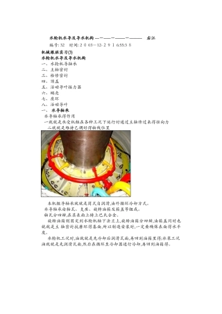 水轮机水导及导水机构