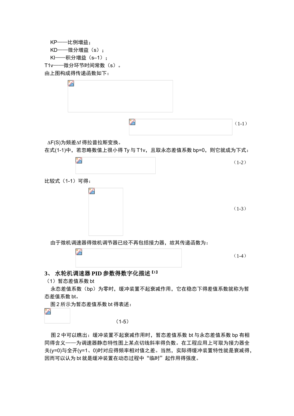 水轮机调速器PID参数的智能化控制_第2页