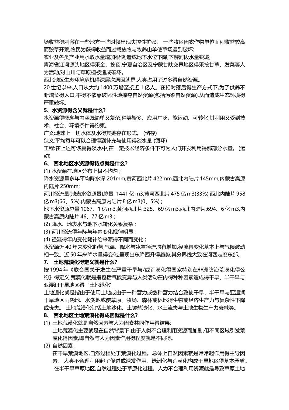 水资源题目复习_第2页