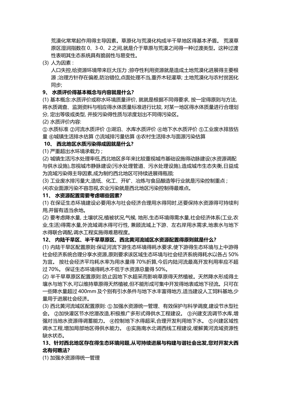 水资源题目复习_第3页