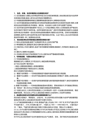 水资源题目复习