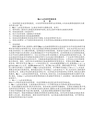 水迷宫试验标准