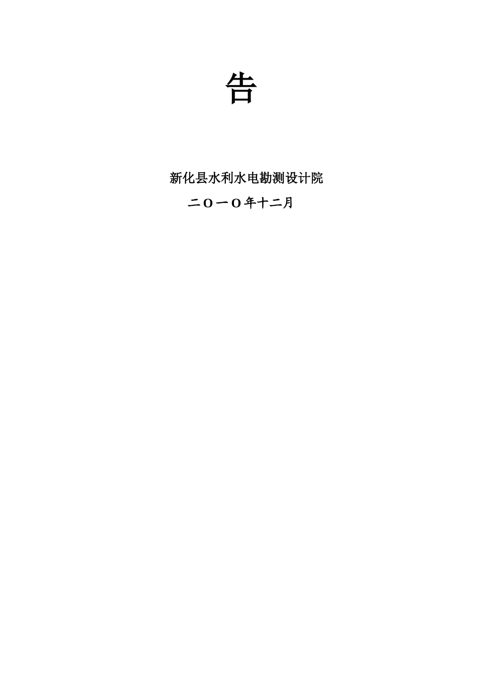 水车电站扩建改造工程可行性研究报告_第3页