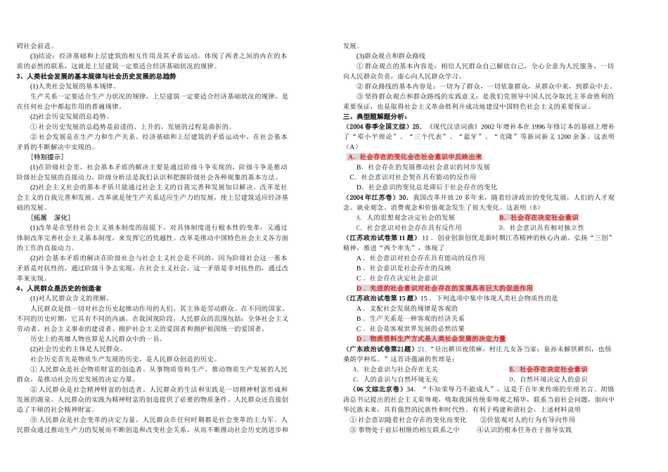 （十一）寻觅社会的真谛（滨中）_第2页