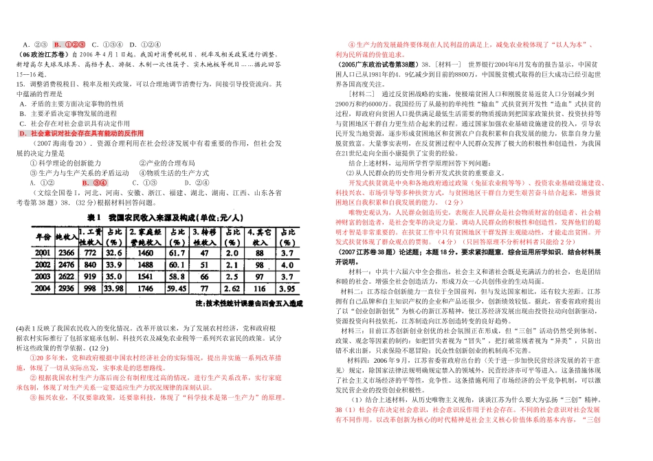 （十一）寻觅社会的真谛（滨中）_第3页