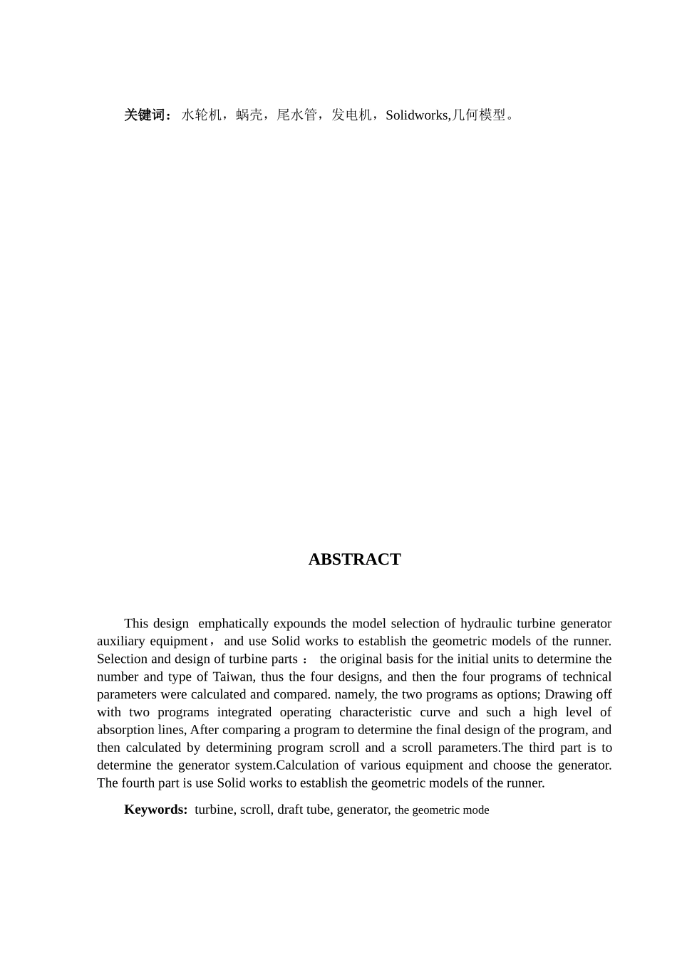 水轮机选型及solidworks建立转轮模型学位论文_第3页