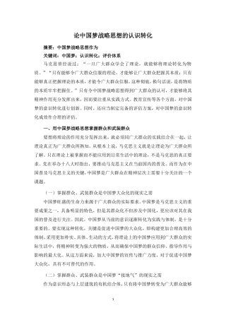论中国梦战略思想的认识转化分析研究   文化产业管理专业