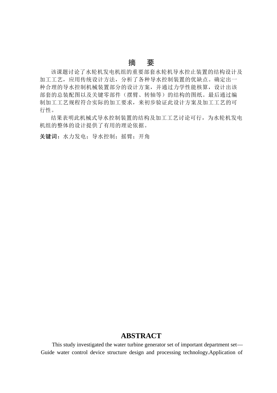 水轮机导水控止装置结构设计及加工工艺-毕业设计_第3页