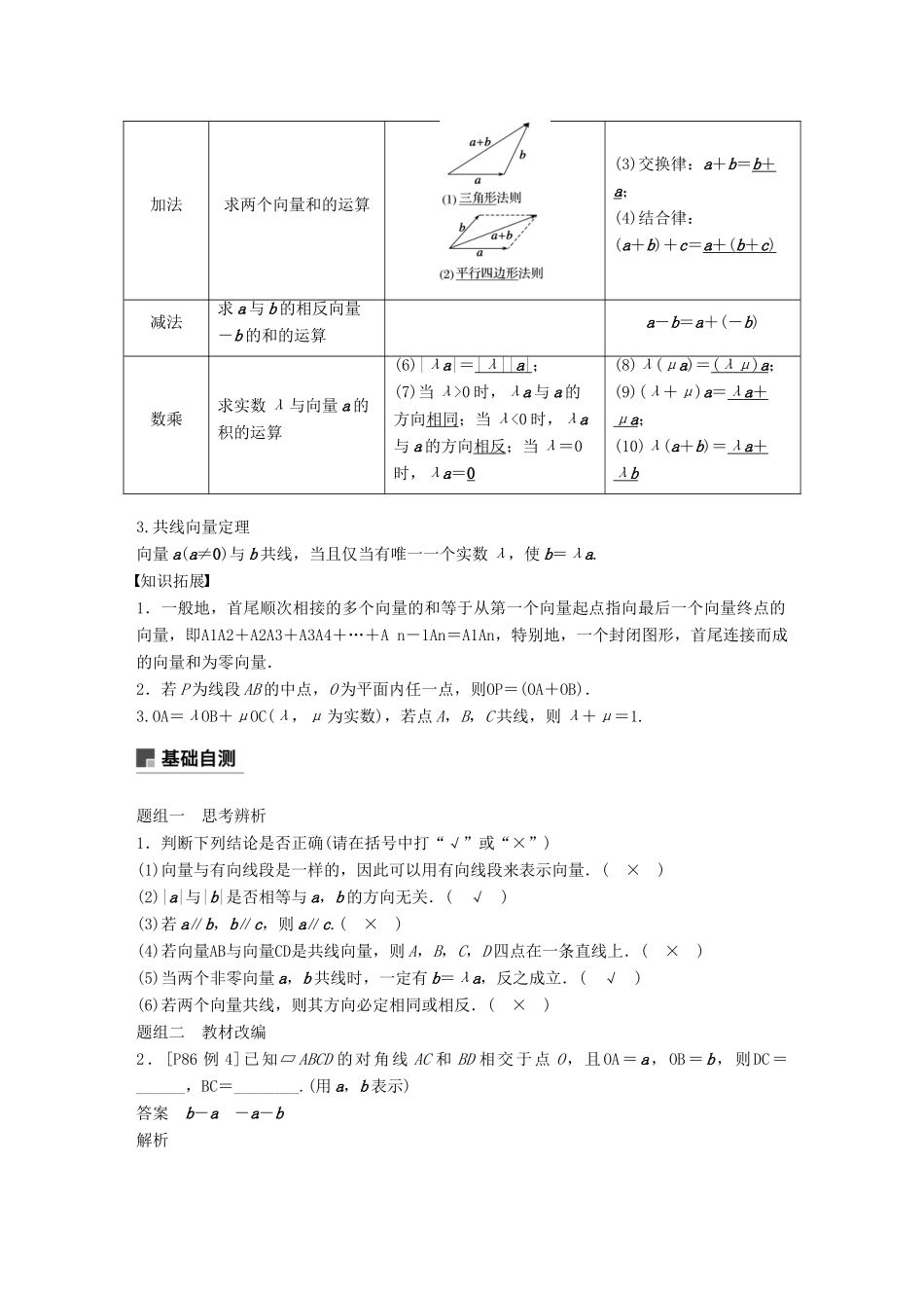 （全国通用）高考数学大一轮复习 第五章 平面向量 5.1 平面向量的概念及线性运算学案-人教版高三全册数学学案_第2页