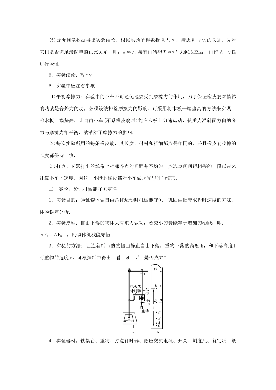 （名师导学）高考物理总复习 第五章 第5节 实验：探究动能定理 验证机械能守恒定律教学案 新人教版-新人教版高三全册物理教学案_第2页