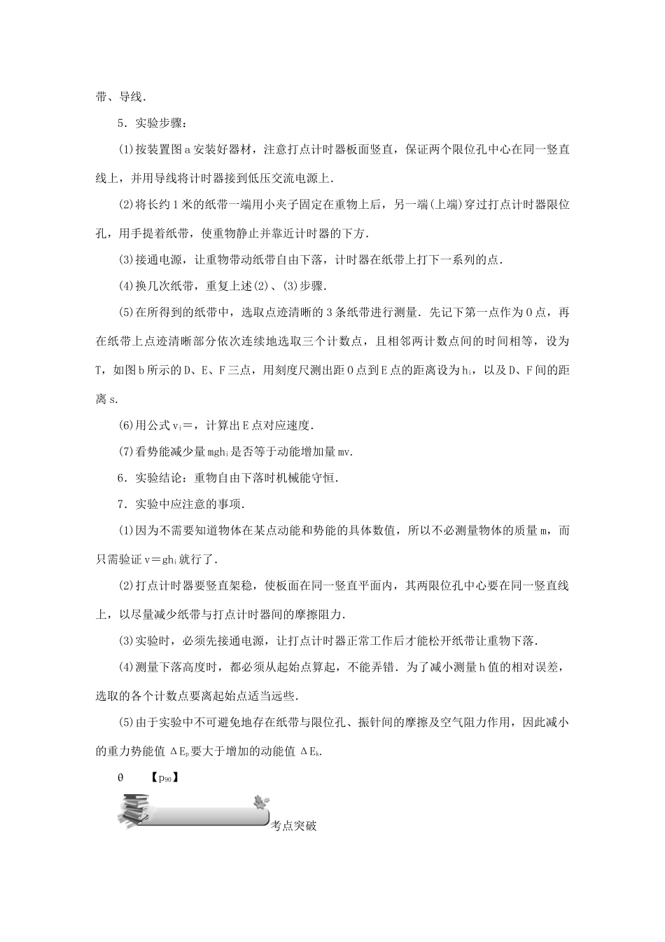 （名师导学）高考物理总复习 第五章 第5节 实验：探究动能定理 验证机械能守恒定律教学案 新人教版-新人教版高三全册物理教学案_第3页
