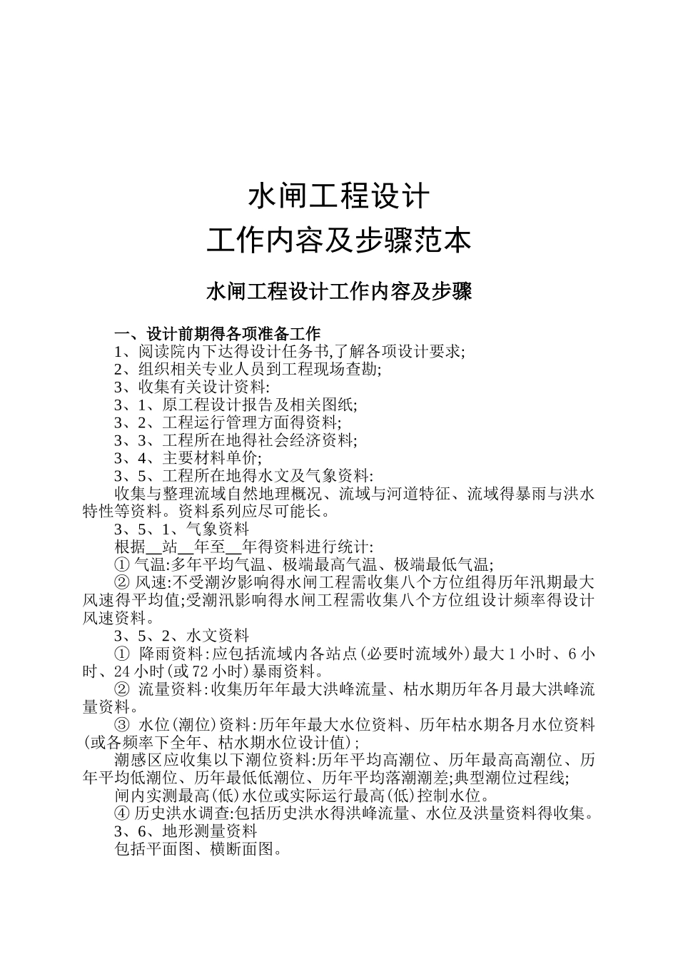 水闸设计步骤_第1页