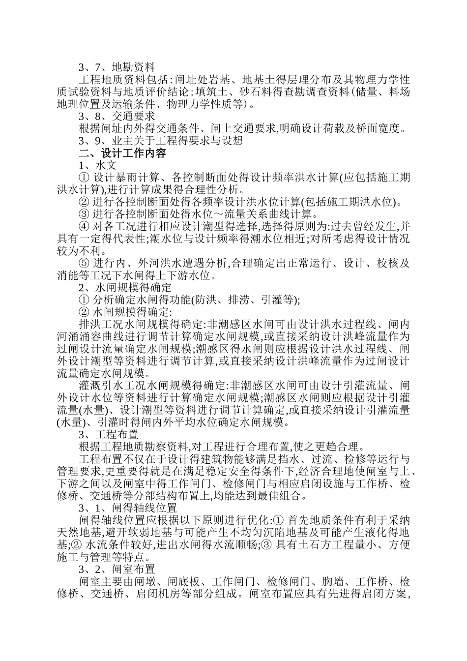 水闸设计步骤_第2页