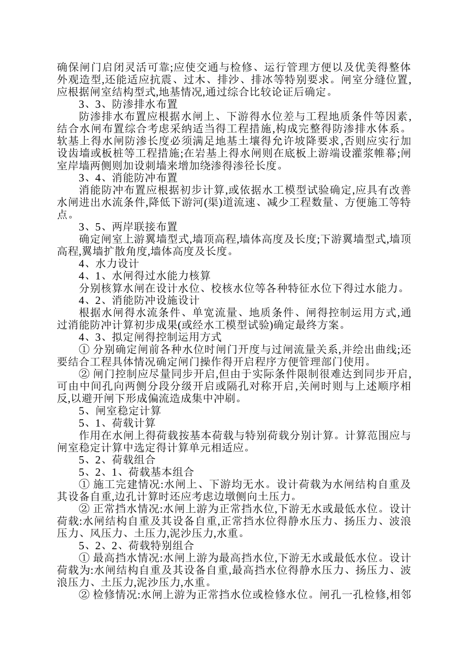 水闸设计步骤_第3页