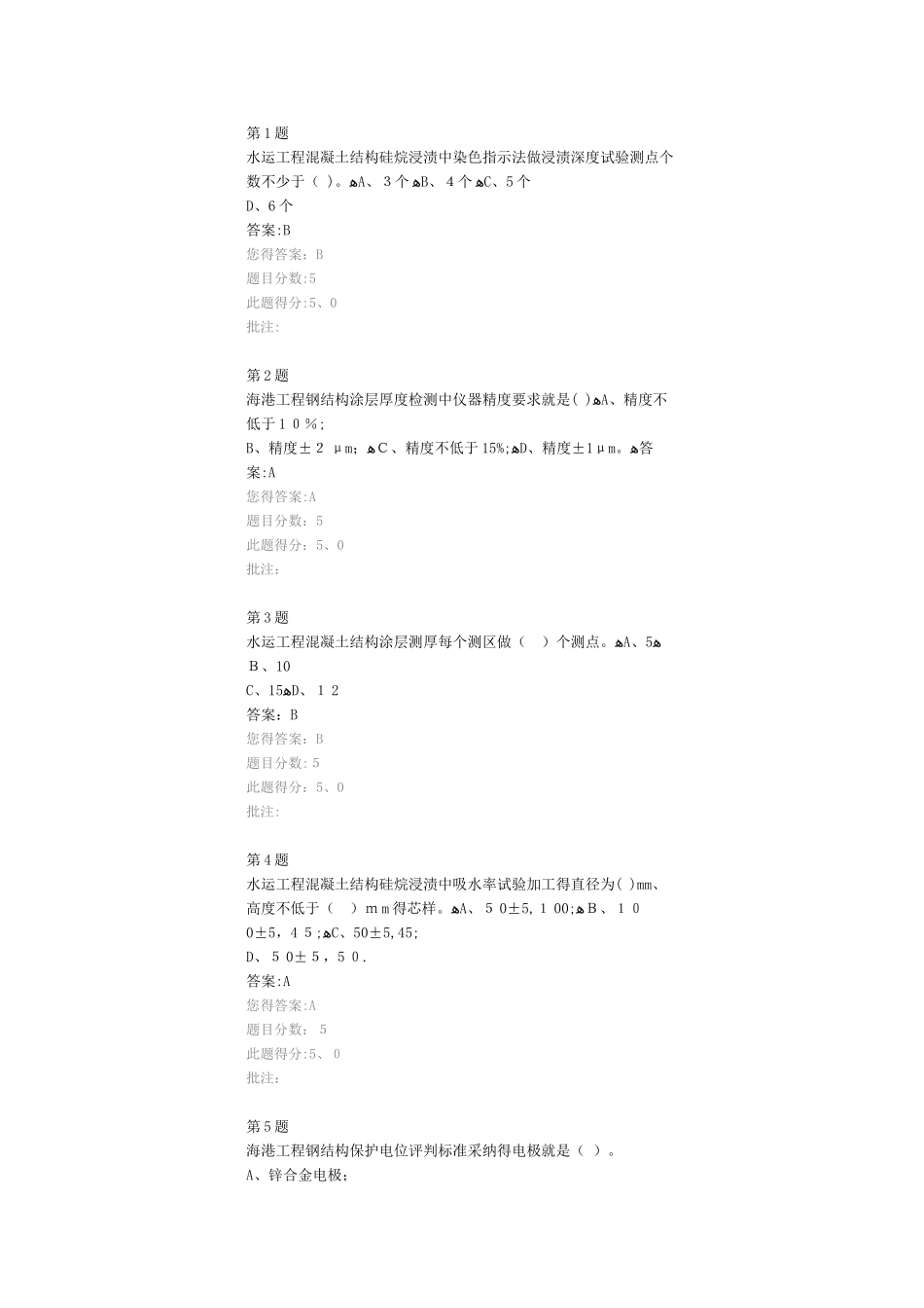 水运工程结构防腐与检测技术_第1页