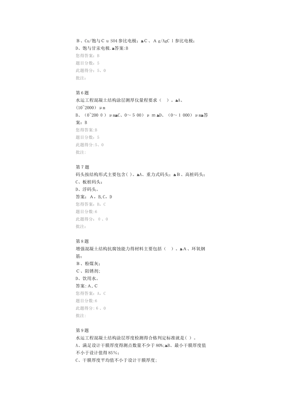 水运工程结构防腐与检测技术_第2页