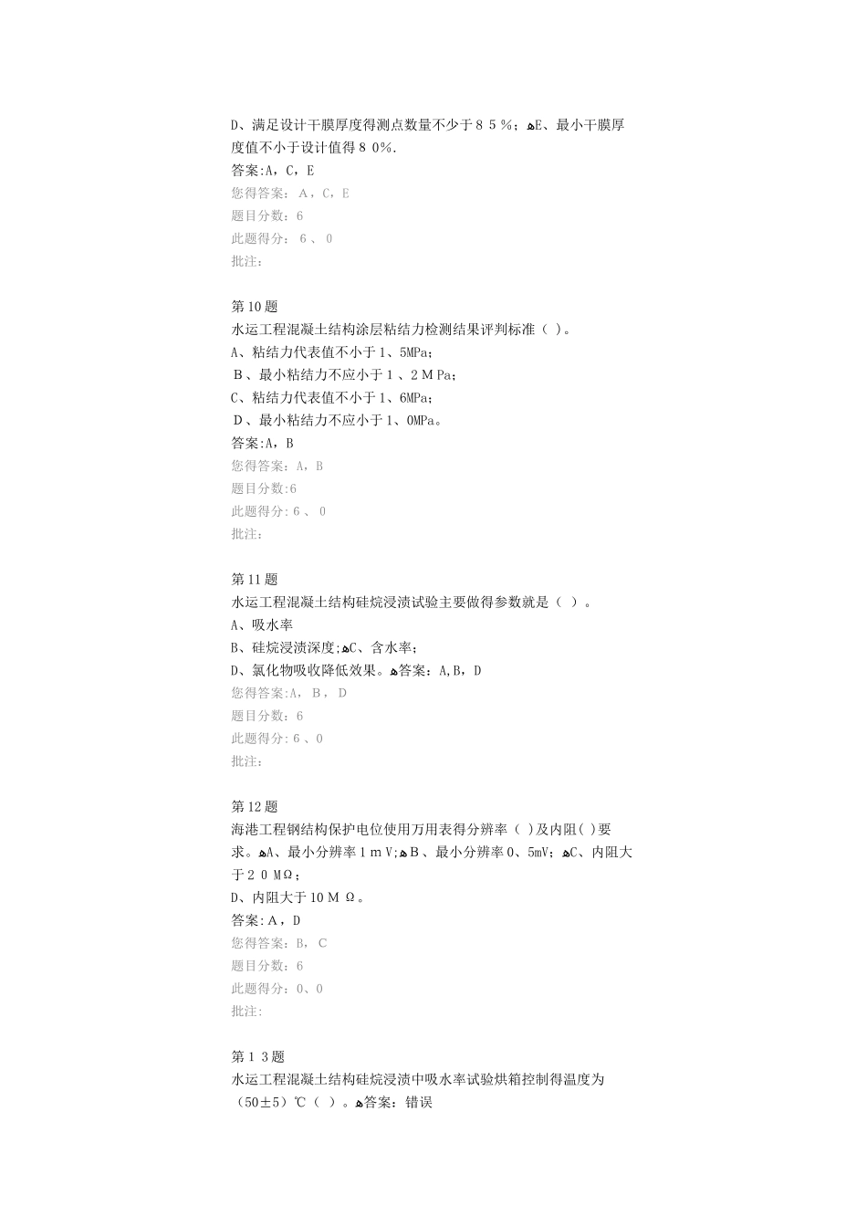 水运工程结构防腐与检测技术_第3页