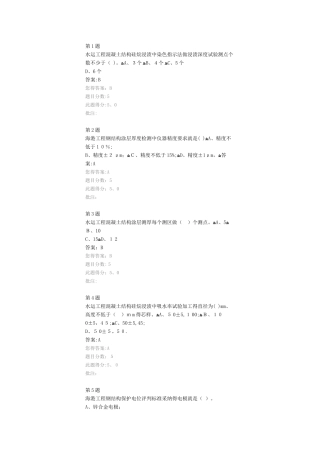 水运工程结构防腐与检测技术