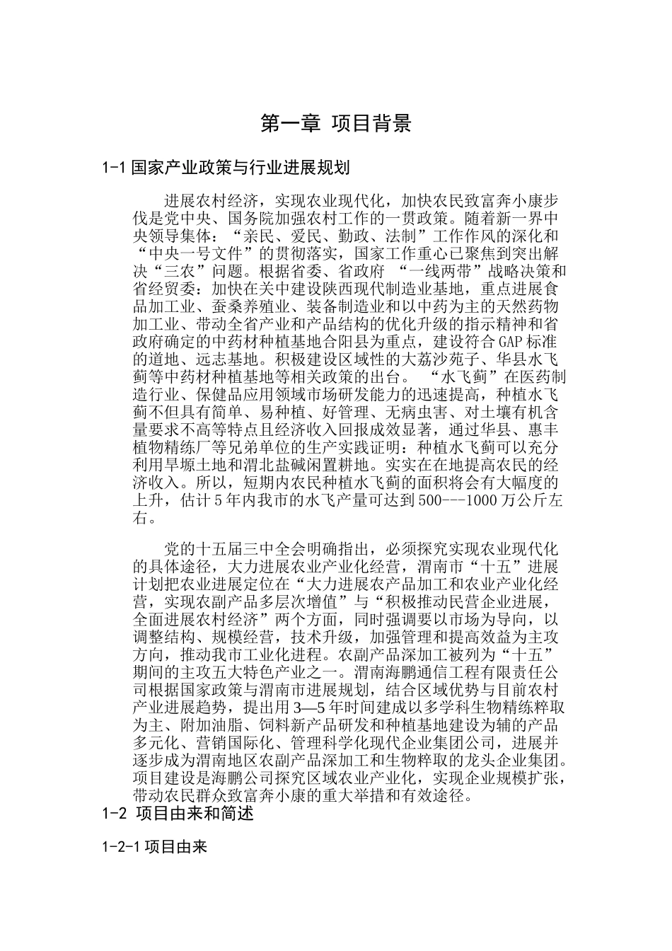 水飞蓟素项目可行性研究报告_第2页