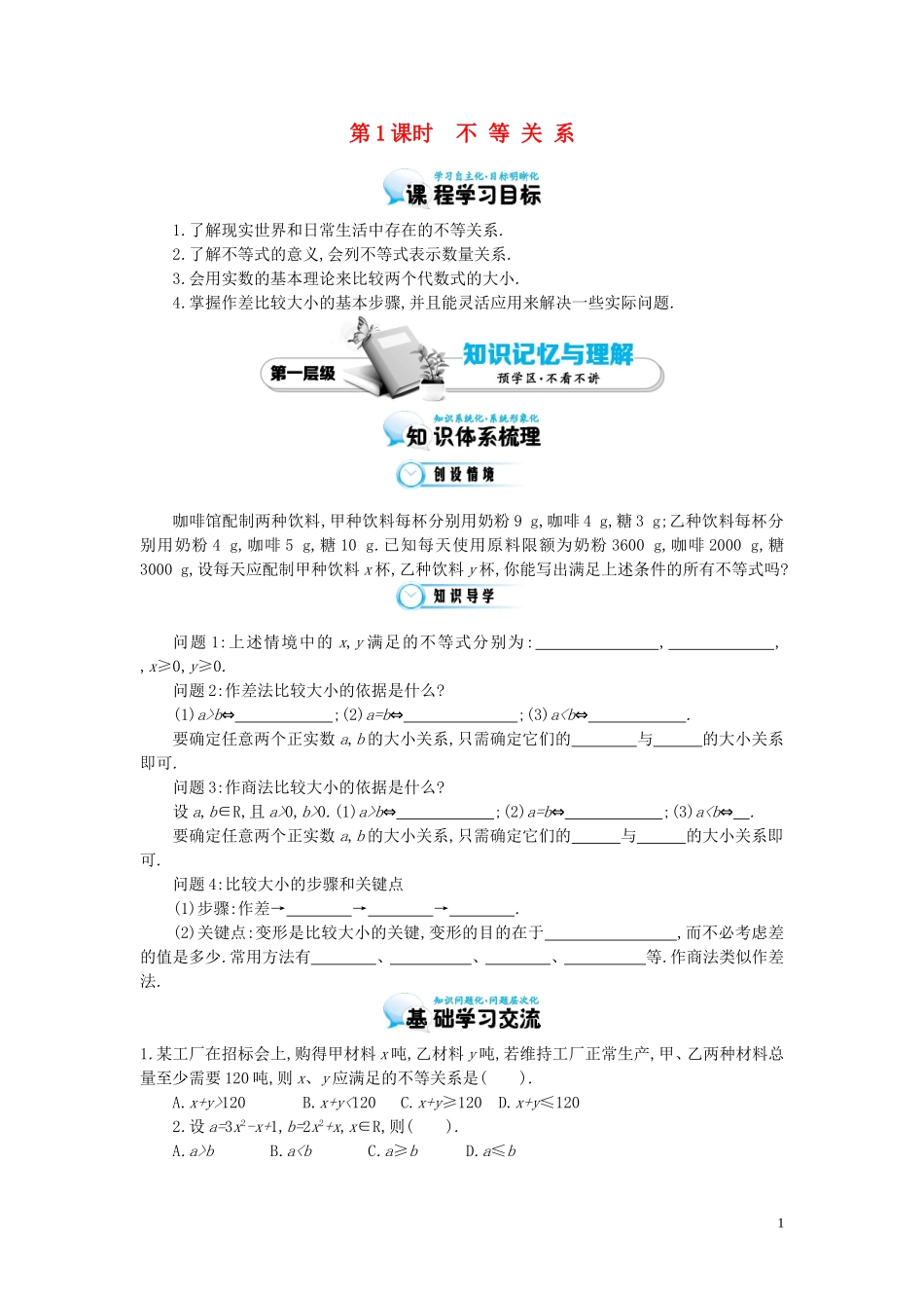 （同步辅导）2015高中数学《不等关系》导学案 北师大版必修5_第1页