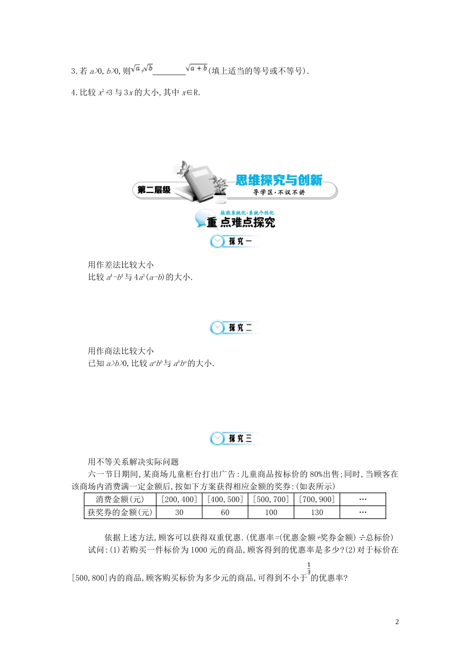 （同步辅导）2015高中数学《不等关系》导学案 北师大版必修5_第2页