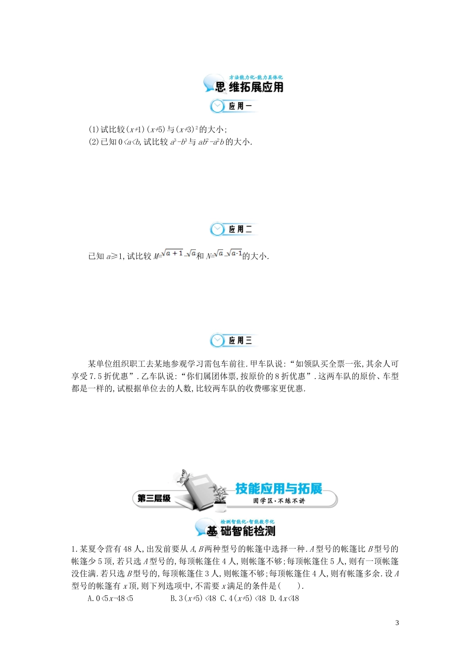 （同步辅导）2015高中数学《不等关系》导学案 北师大版必修5_第3页
