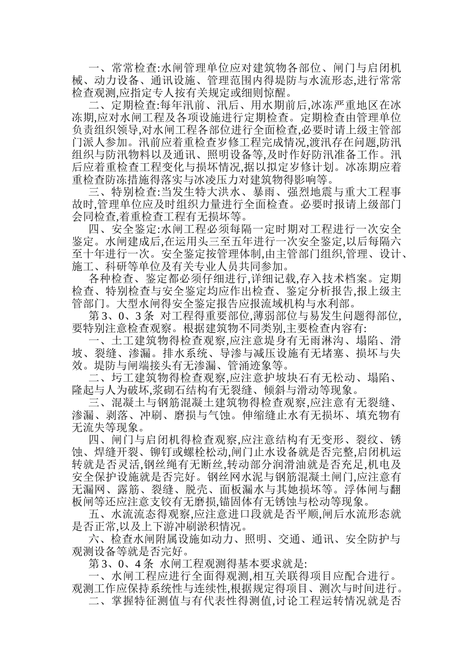 水闸管理方案_第3页