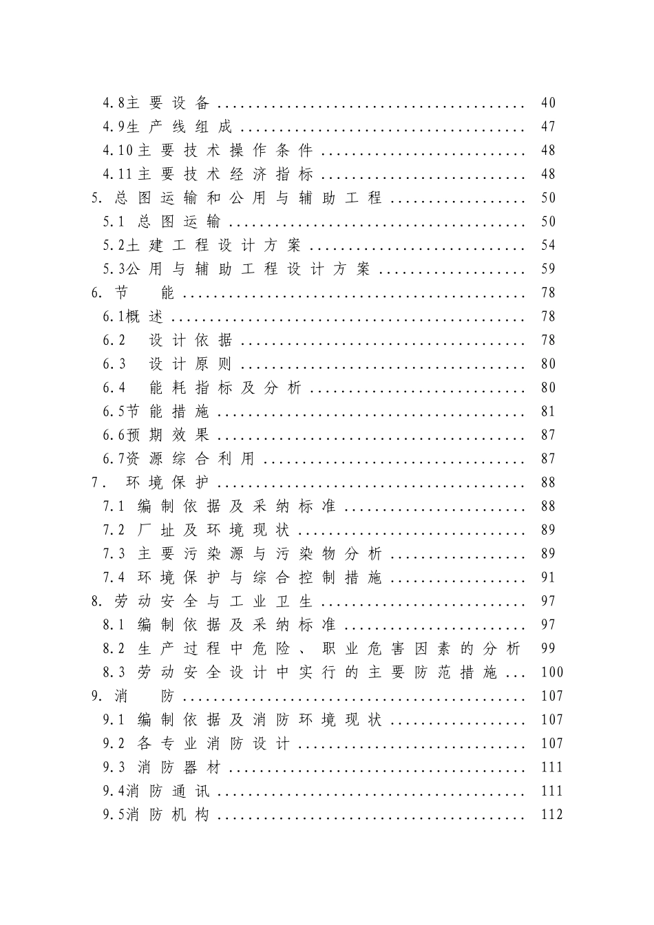 永同发水电开发有限公司年产26000t工业硅可行性研究报告_第2页