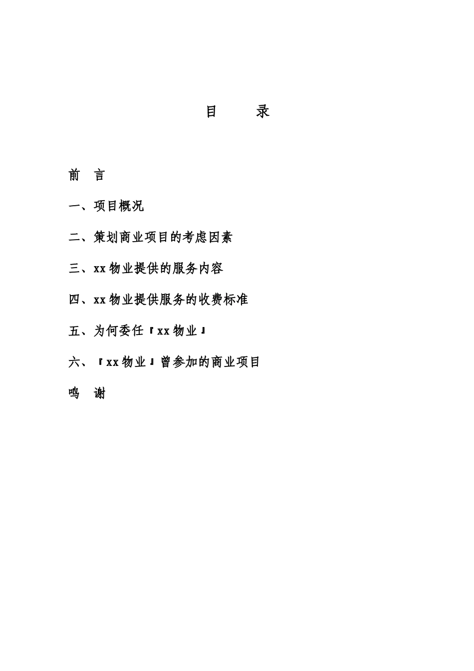 永义实业莘庄商业项目全程营销服务建议书_第2页