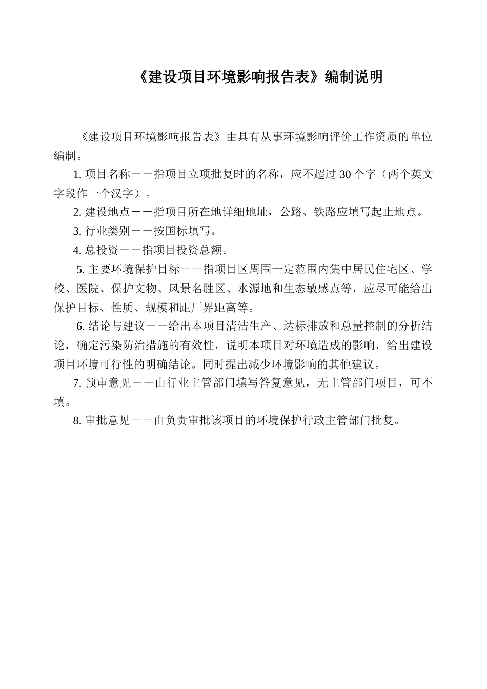 永和木古路东延线市政道路以及配套工程建设项目环境影响报告表_第3页