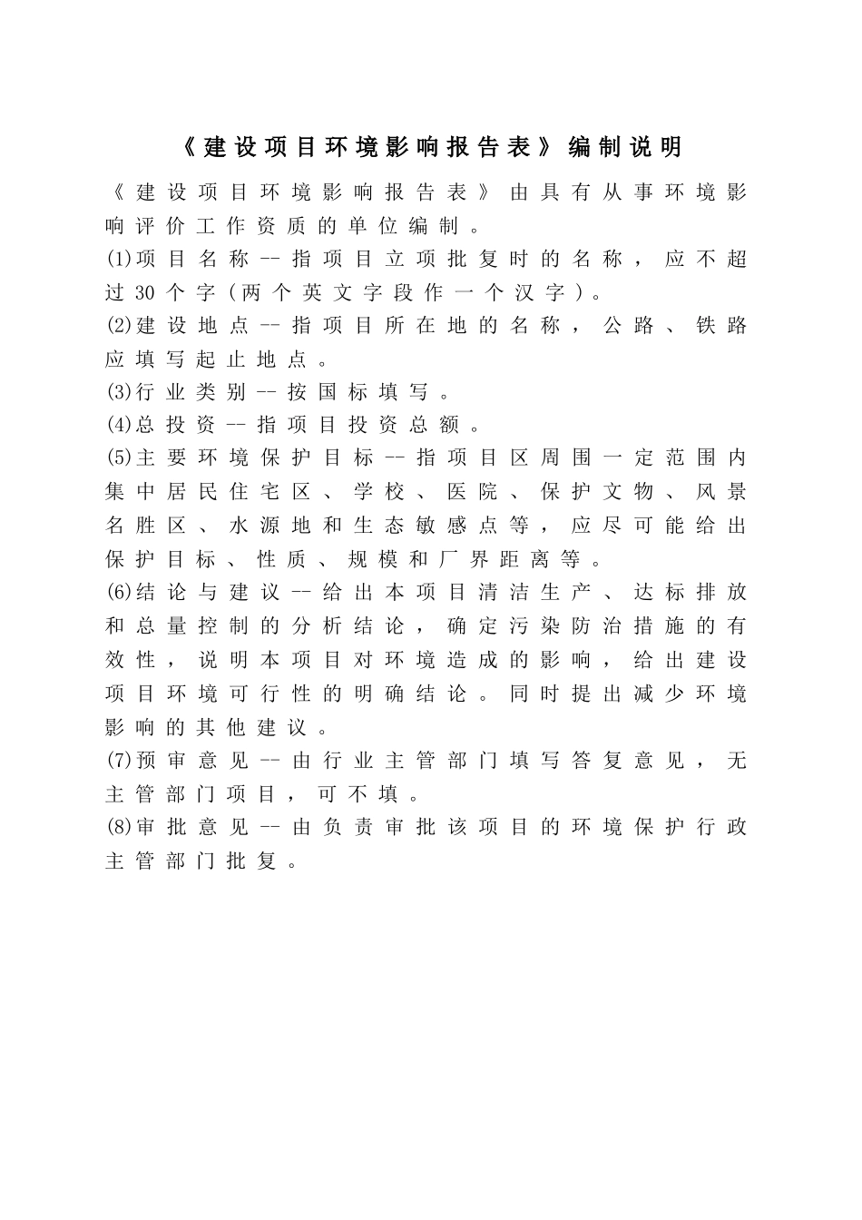 永乔生态农业观光园项目建设项目环境影响报告表_第2页