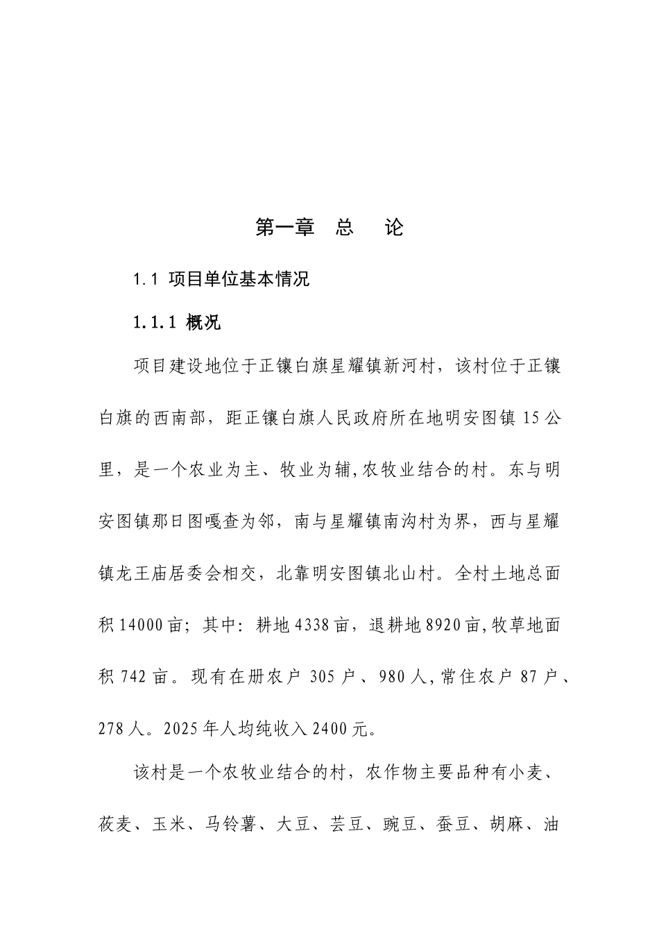永大村蔬菜加工厂建设项目可研报告_第2页