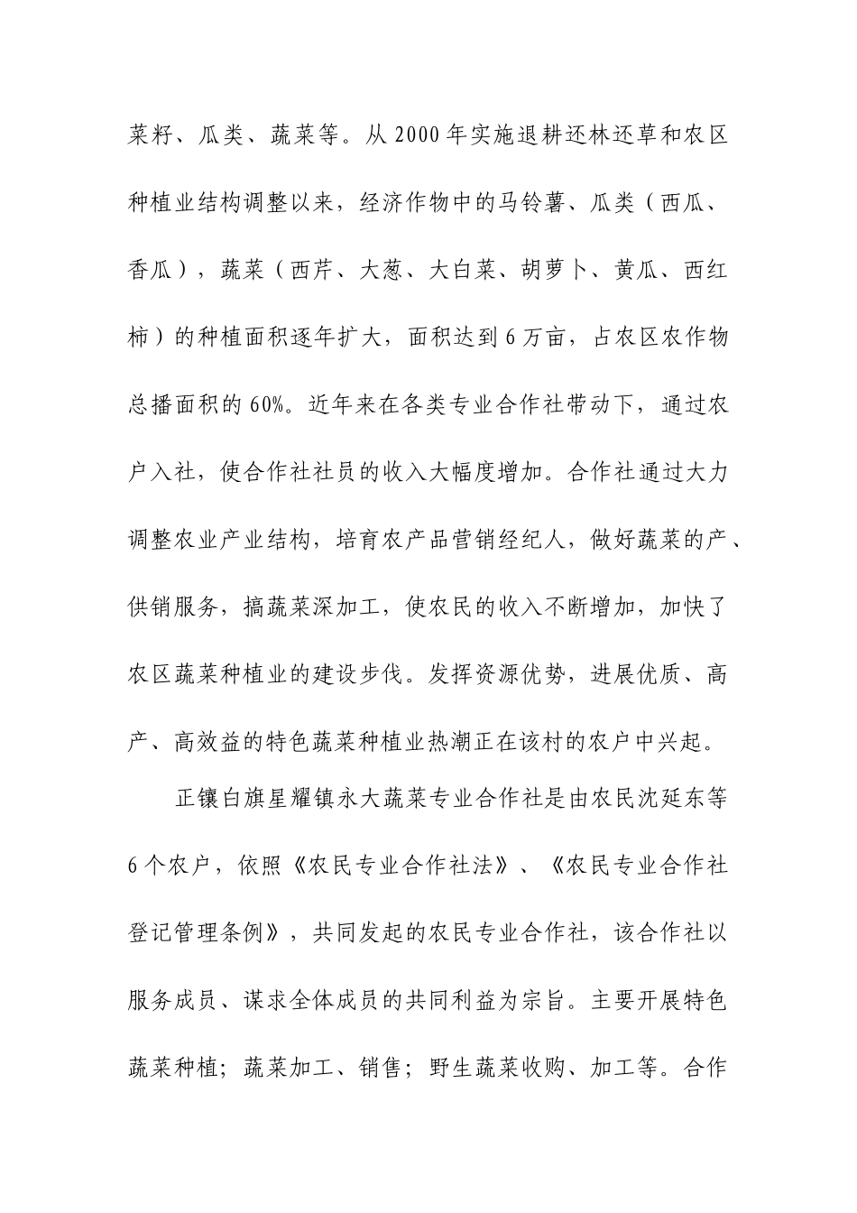 永大村蔬菜加工厂建设项目可研报告_第3页