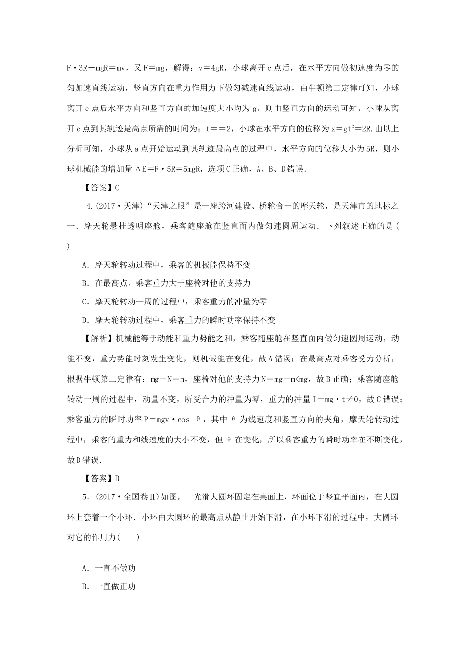 （名师导学）高考物理总复习 第五章 章末总结 提高教学案 新人教版-新人教版高三全册物理教学案_第3页