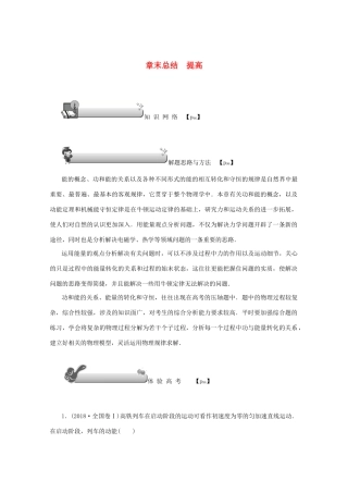 （名师导学）高考物理总复习 第五章 章末总结 提高教学案 新人教版-新人教版高三全册物理教学案