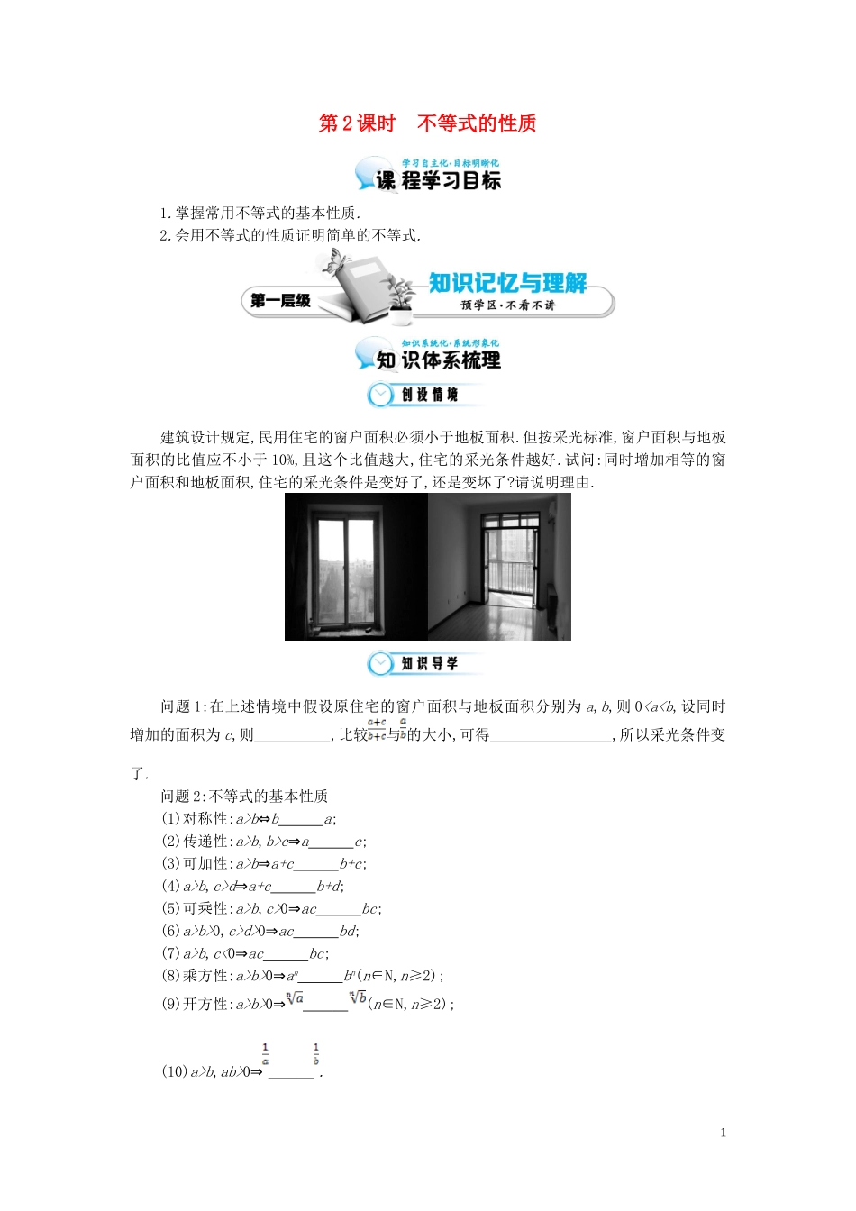 （同步辅导）2015高中数学《不等式的性质》导学案 北师大版必修5_第1页