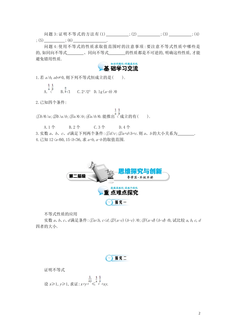 （同步辅导）2015高中数学《不等式的性质》导学案 北师大版必修5_第2页