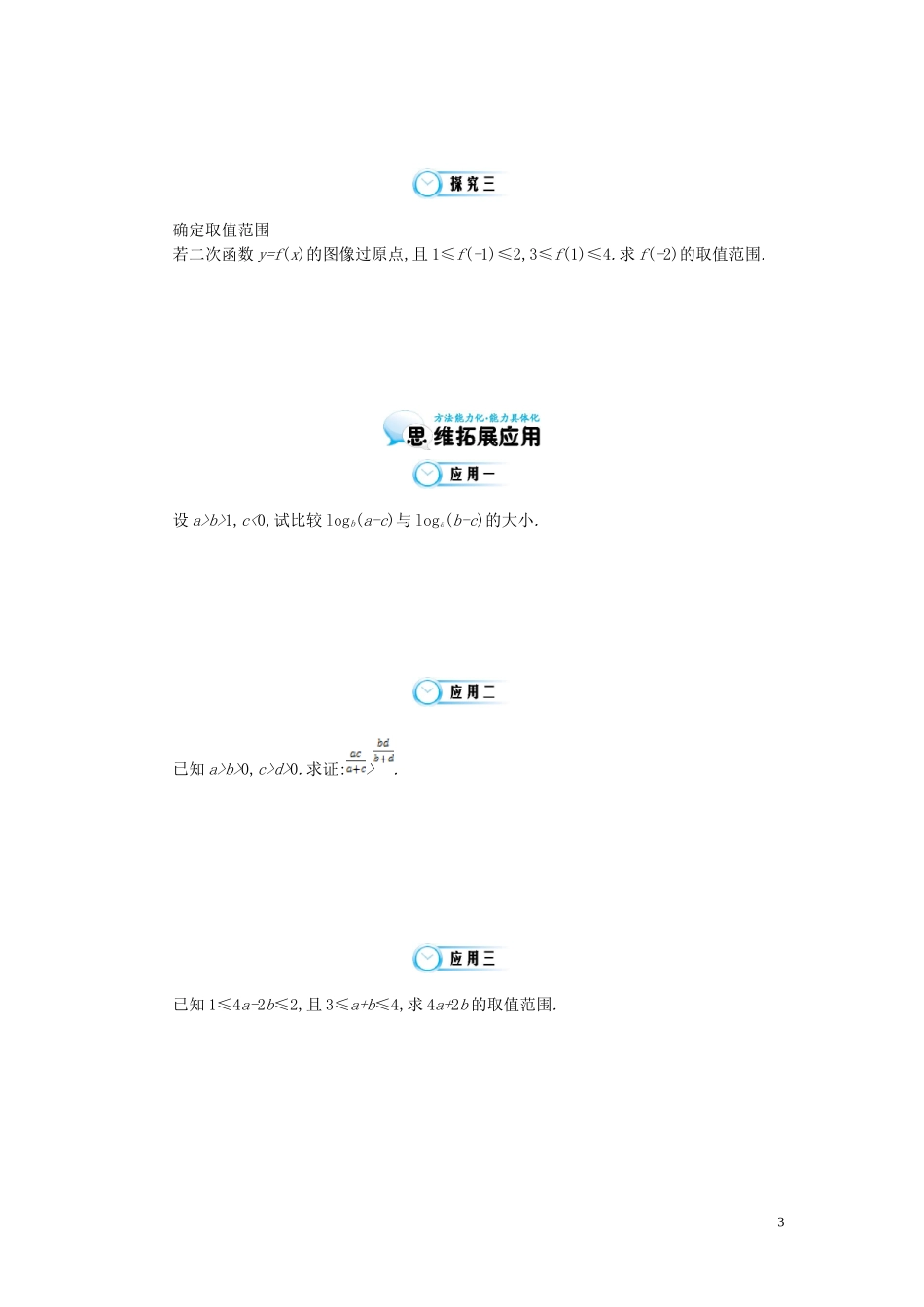 （同步辅导）2015高中数学《不等式的性质》导学案 北师大版必修5_第3页