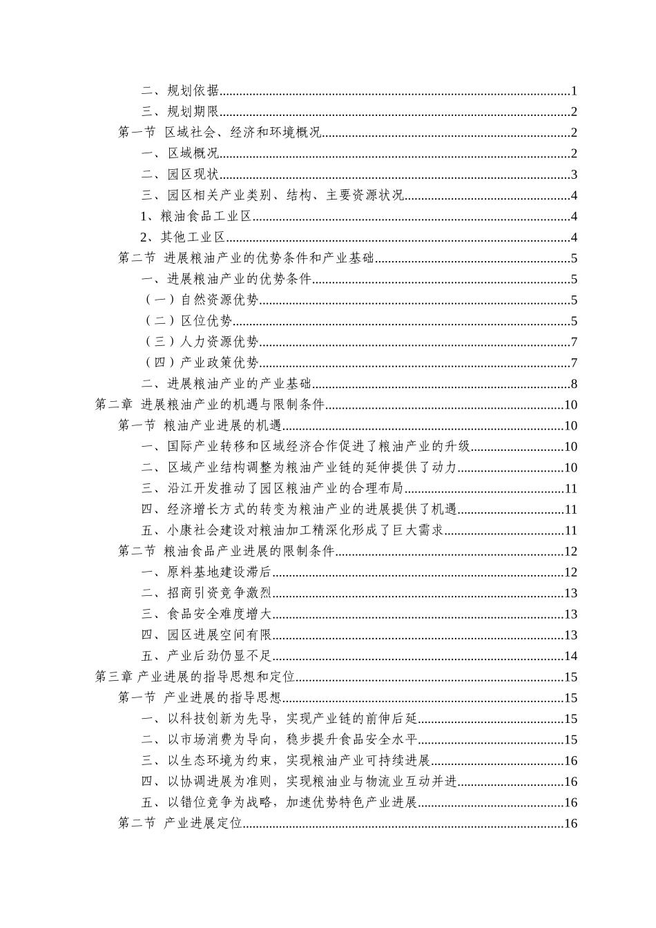 永安工业园粮油食品产业发展规划_第3页