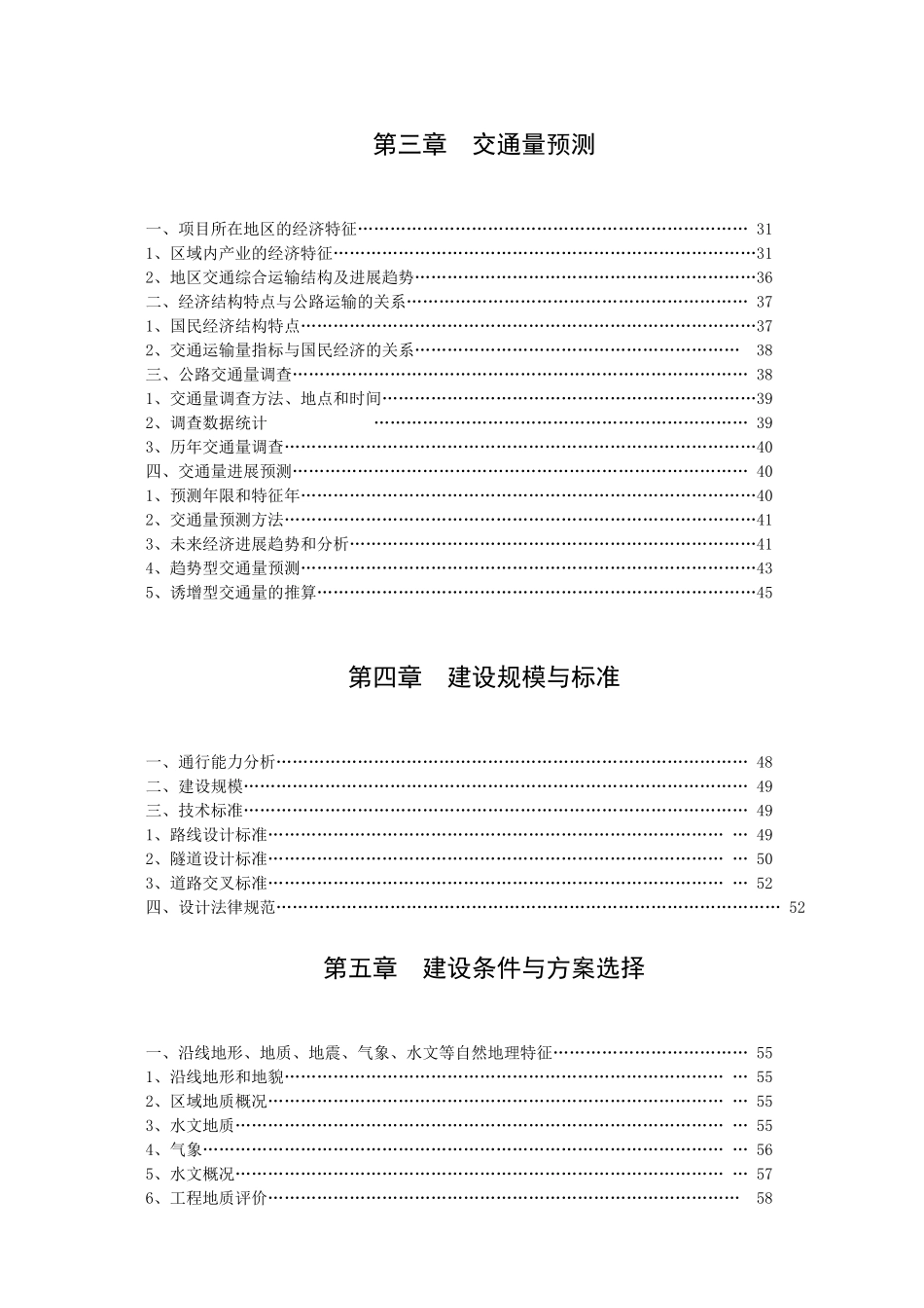 永嘉县上塘镇浦东隧道工程可行性研究报告_第3页